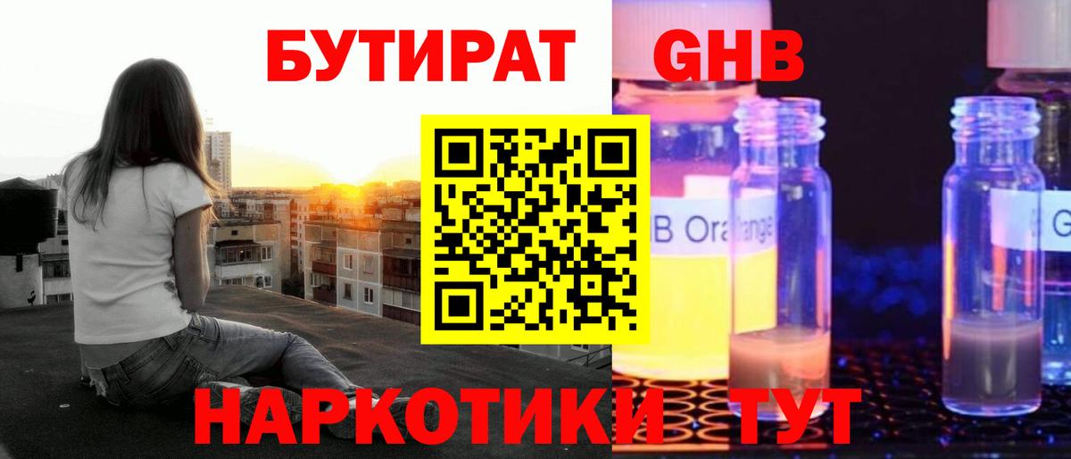 БУТИРАТ вода Саранск
