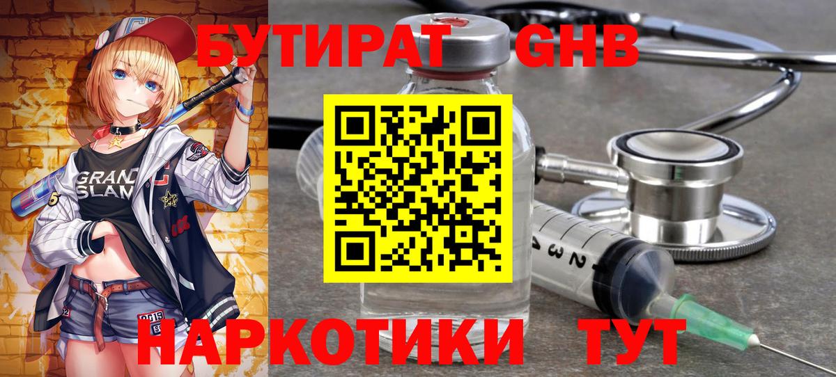 БУТИРАТ жидкий экстази  БУТИРАТ  Саранск  Вход с VPN 