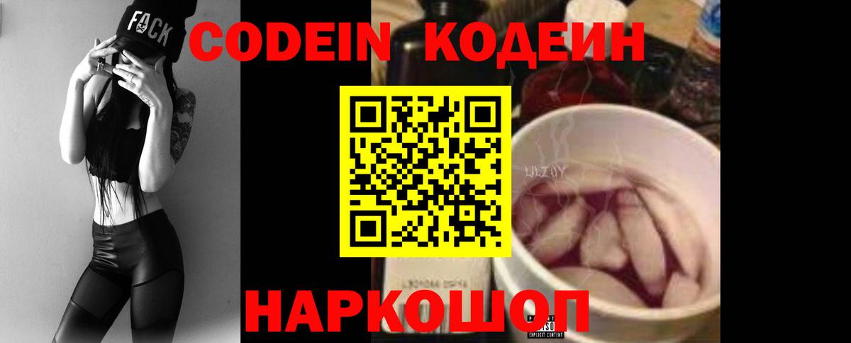 Кодеиновый сироп Lean напиток Lean (лин) Саранск