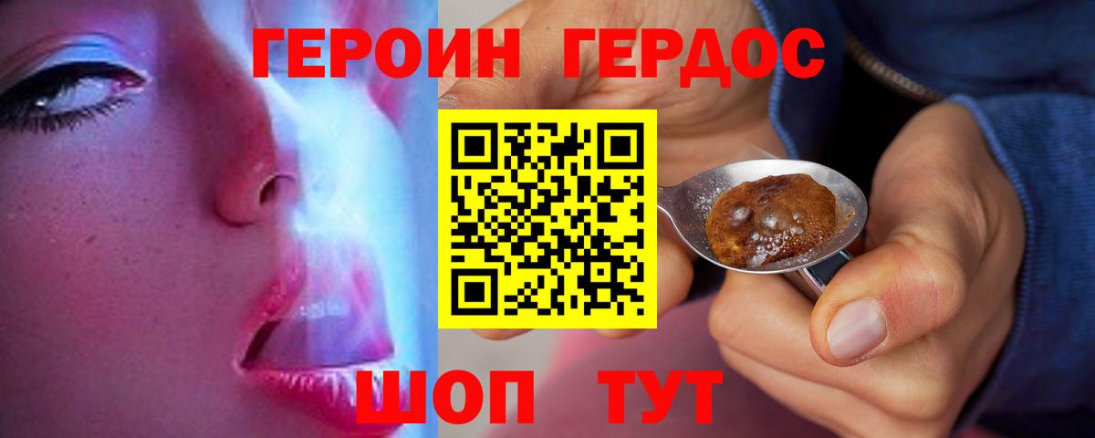 ГЕРОИН Heroin  Вход с VPN  Героин  Саранск 