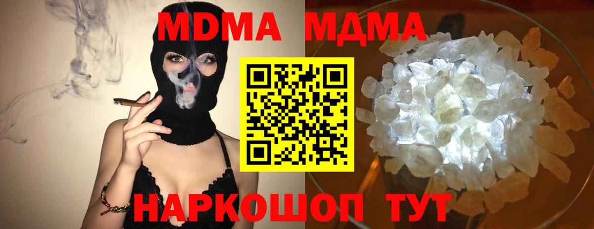 MDMA кристаллы Саранск