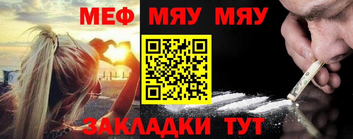 Меф мука Саранск